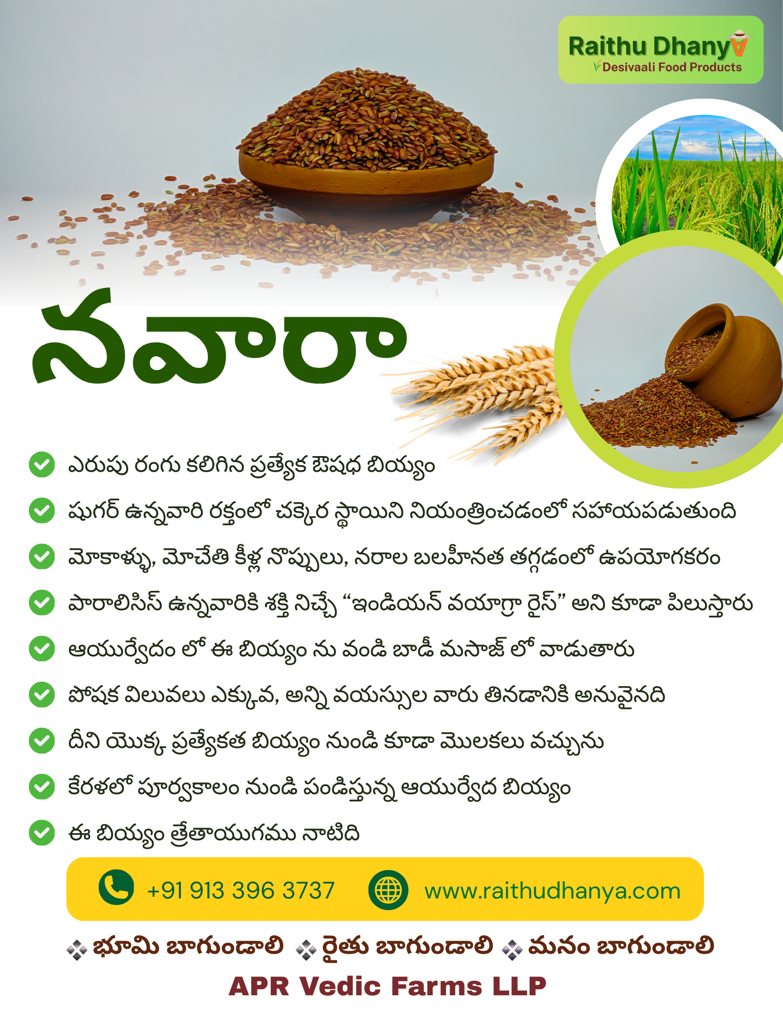Dujali Rice RaithuDhanya - Desavali Rice Products